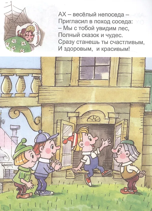 Книга Ох и Ах идут в поход (Людмила Зубкова) — 4