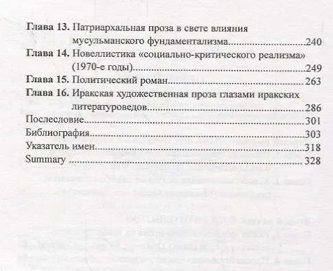 Книга С веком наравне. История арабской литературы в Иракском королевстве и Иракской Республике () — 3