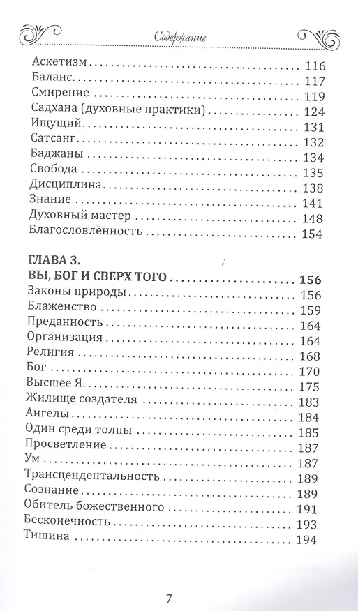 Книга Подарок тишины (Шри Шри Рави Шанкар) — 4