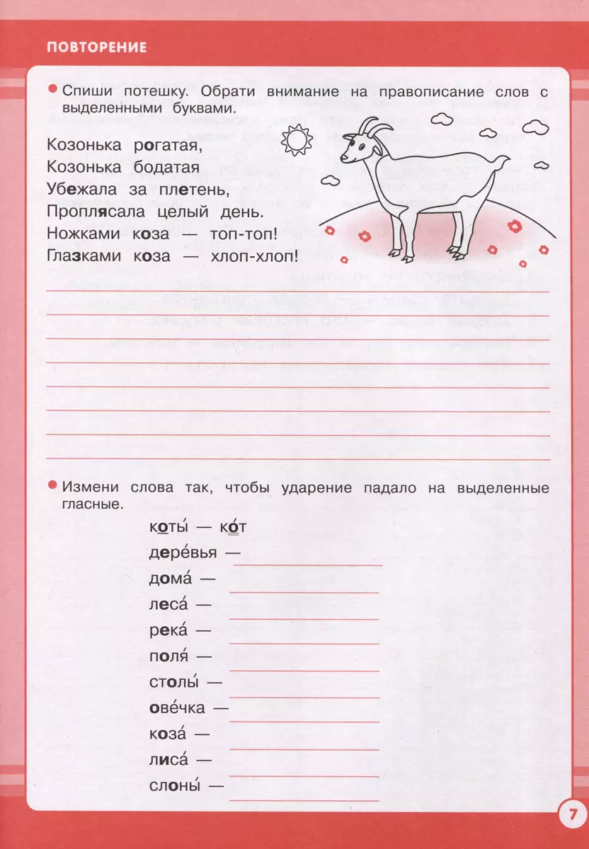 Русский язык. Занятия для начальной школы. 2 класс (Л. Галимова, Лариса  Маврина, Елена Никитина) - купить книгу с доставкой в интернет-магазине  «Читай-город». ISBN: 978-5-9951-5573-7