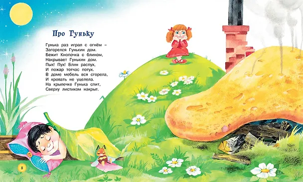 Книга В траве сидел кузнечик (Николай Носов) — 4
