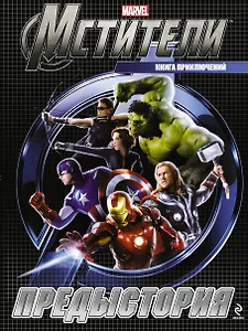 Предыстория