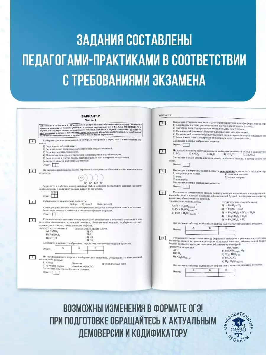 ОГЭ-2025. Химия. 30 тренировочных вариантов экзаменационных работ для  подготовки к основному государственному экзамену (Антонина Корощенко, Анна  Купцова) - купить книгу с доставкой в интернет-магазине «Читай-город».  ISBN: 978-5-17-164865-7