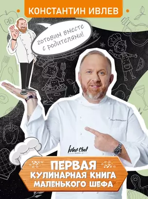 Первая кулинарная книга маленького шефа — 3066929 — 1