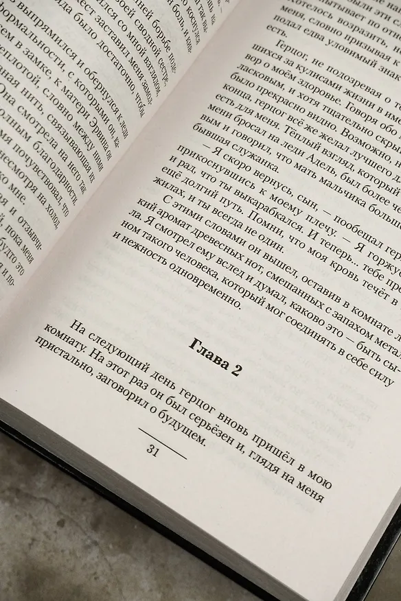 Книга Судьба бастарда (Евгений Панов) — 10