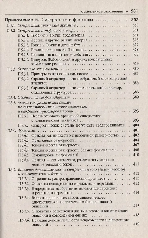 Книга ФЕНОМЕН ЧЕЛОВЕКА на фоне универсальной эволюции (Сергей Хайтун) — 7