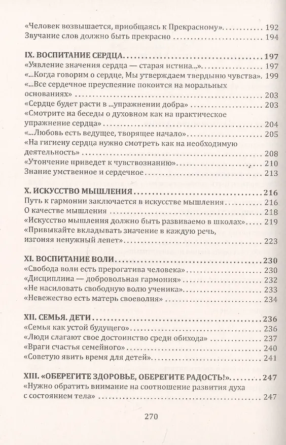 Книга Живая Этика. Грани Великой Истины. Формирование нового мышления (Шалва Амонашвили) — 4