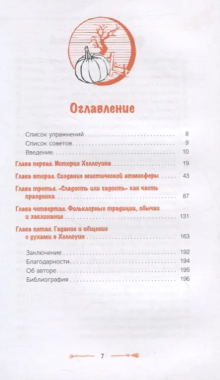 Книга Маленькая книга Хеллоуина (Микки Мюллер) — 2