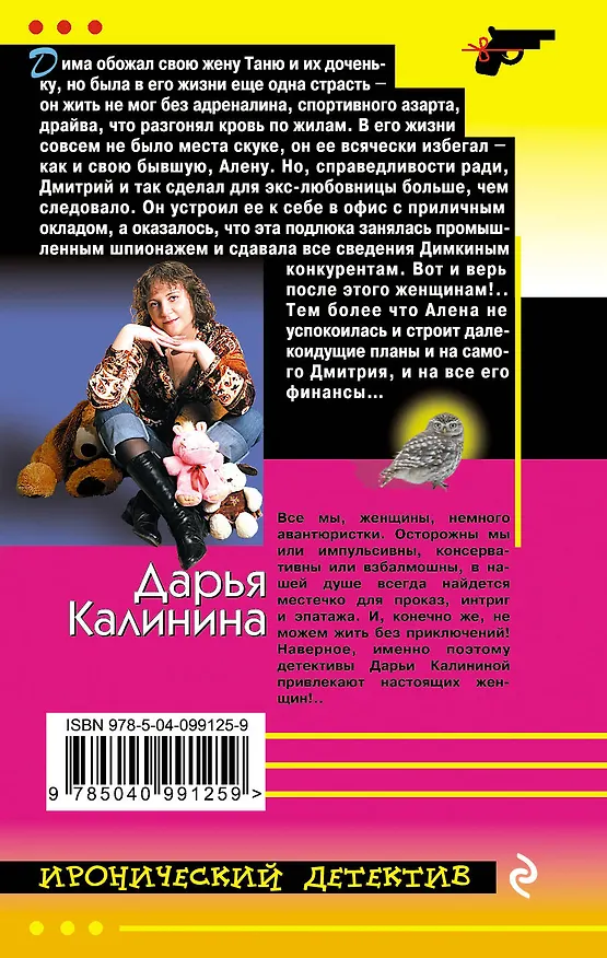 Книга Дама Великого Комбинатора (Дарья Калинина) — 2