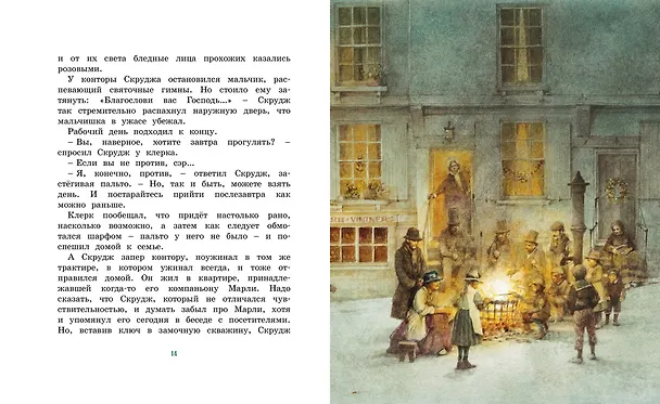 Книга Рождественская песнь (Чарльз Диккенс) — 10