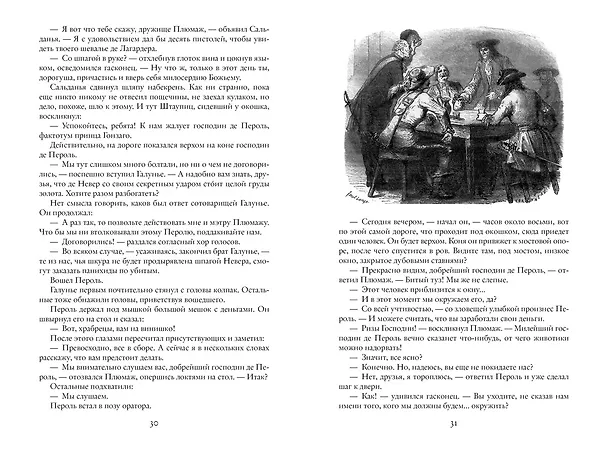 Книга Горбун, или Маленький Парижанин (Поль Анри Феваль) — 4