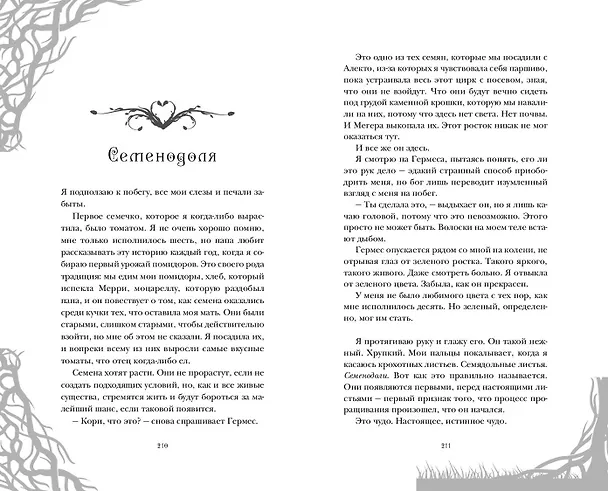 Книга Её темные крылья (Мелинда Солсбери) — 10