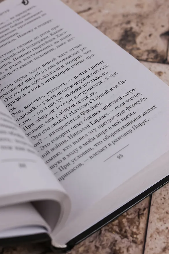 Книга Бронепоезд на Порт-Артур (Дмитрий Дашко, Александр Самойлов) — 11