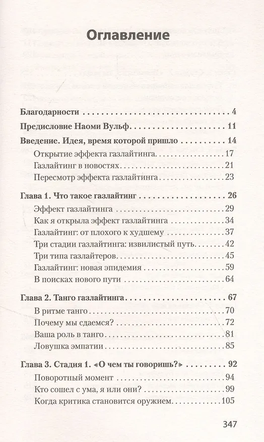 Книга STOP газлайтинг. Скрытые манипуляции для управления твоей жизнью (#экопокет) (Робин Стерн) — 3