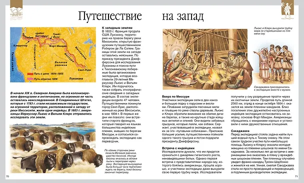 Книга Географические открытия (Сильвия Дерэм) — 5