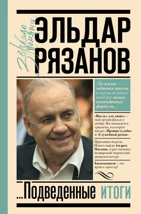 Грустное лицо комедии, или Наконец подведенные итоги — 2924015 — 1