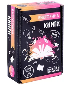 Викторина "Книги"
