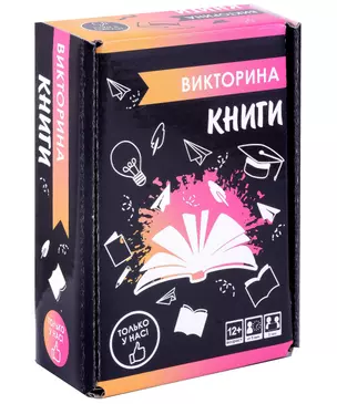 Викторина "Книги" — 3052656 — 1