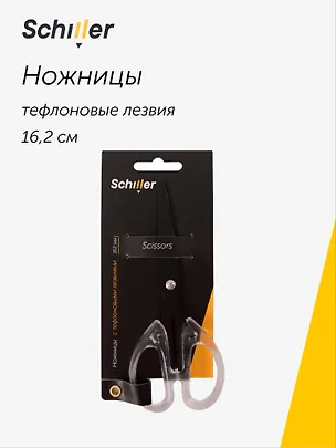 Ножницы 162мм офисные, с тефлоновыми лезвиями, Schiller 3093564