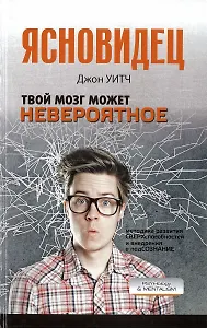 Твой мозг может невероятное