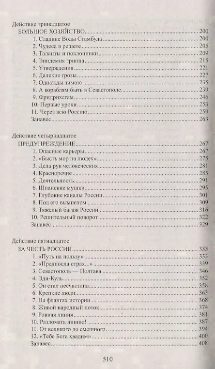 Книга Фаворит кн.2 (Валентин Пикуль) — 3