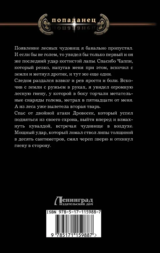 Книга Маг крови (Михаил Баковец) — 2