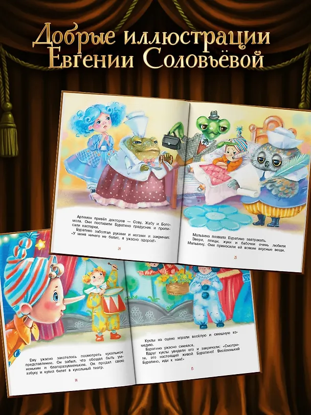 Книга Приключения Буратино, или Золотой ключик (Обложка -  кинопостер) (Алексей Толстой) — 7