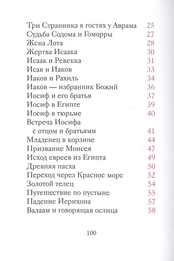 Книга Добрый лев. Притчи для детей (Антон Борисов) — 3