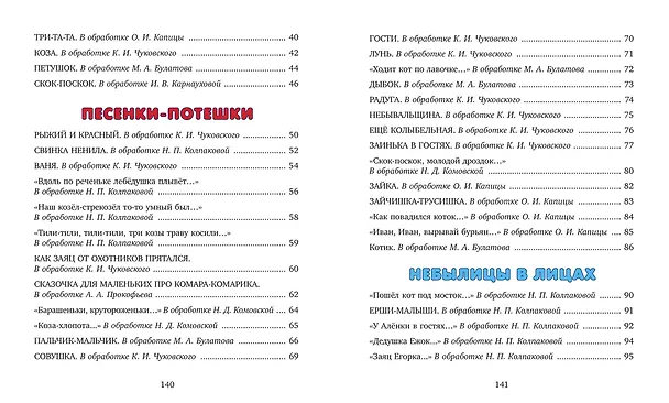 Книга Котенька-коток. Песенки-потешки () — 10