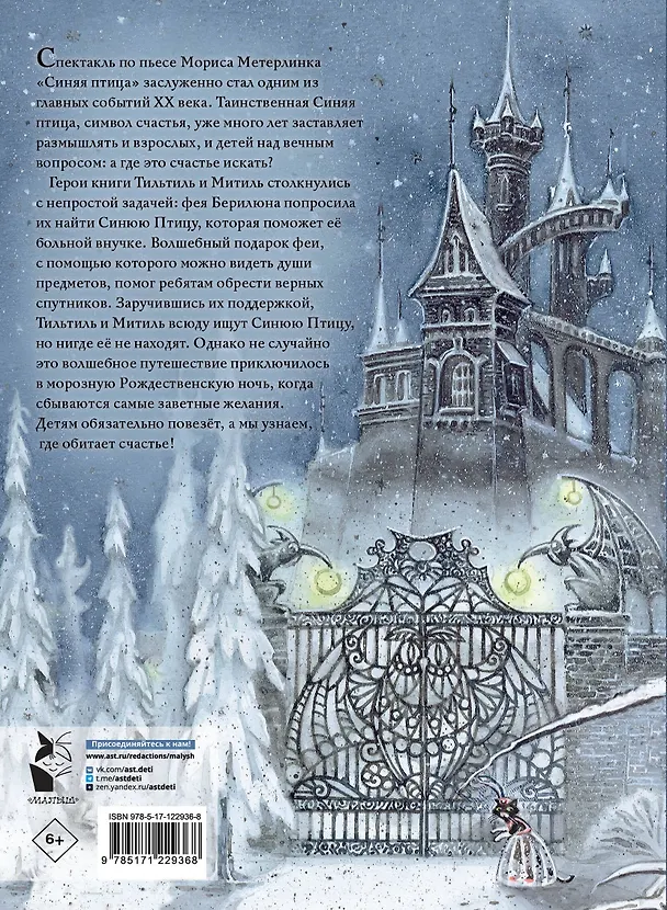 Книга Синяя Птица (Морис Метерлинк) — 2