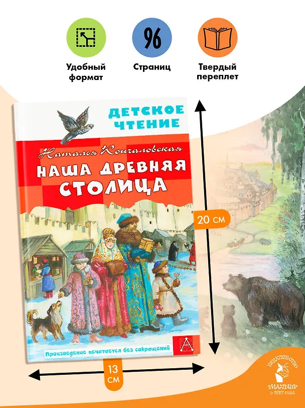 Книга Наша древняя столица (Наталья Кончаловская) — 7