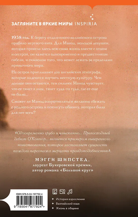 Книга Кит на отмели (Элизабет О'Коннор) — 2