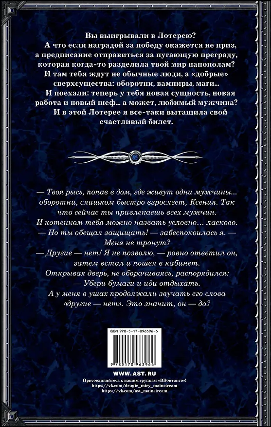 Книга Сумеречный мир (Ольга Гусейнова) — 2