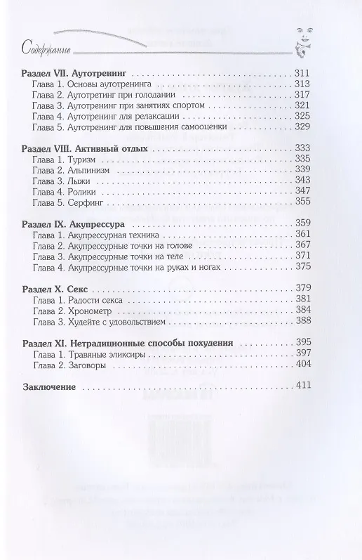 Книга Худеем днем и ночью (Илона Одинцова) — 3