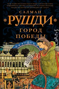 Город победы