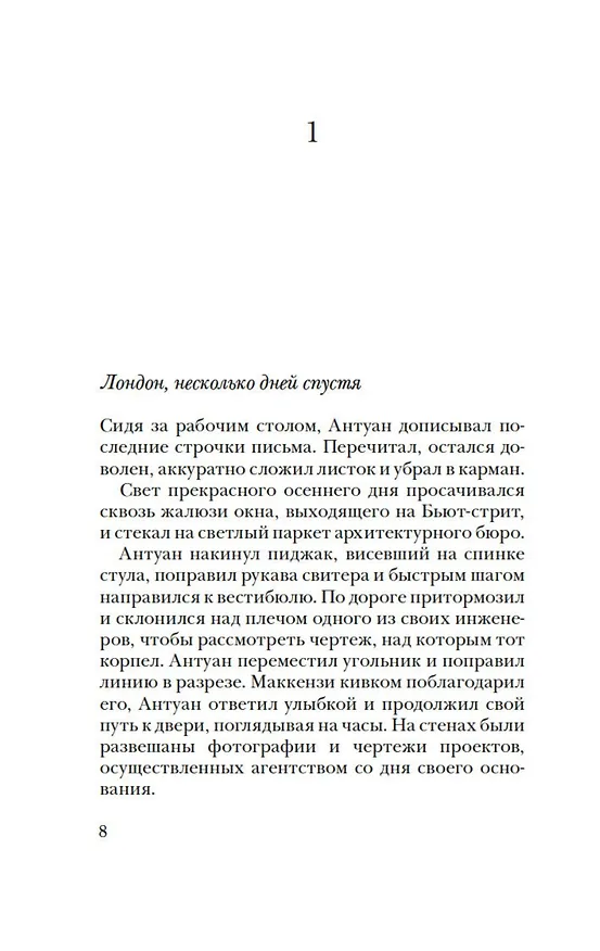 Книга Каждый хочет любить (Марк Леви) — 10