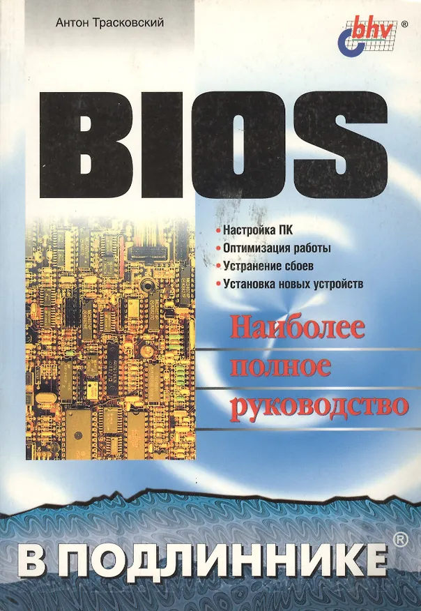 Книга BIOS () — 1
