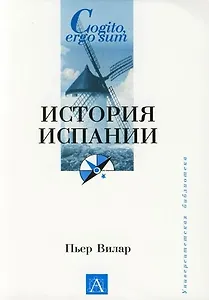 История Испании