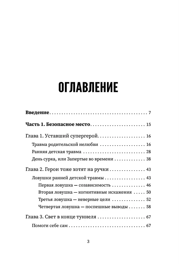 Книга Выход из детской травмы. Обнять внутреннего ребенка (Мария Осипова) — 4