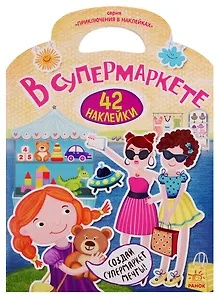 В супермаркете