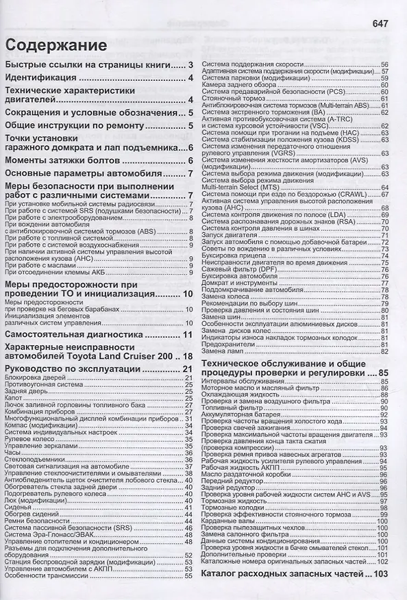 Книга Toyota Land Cruiser 200. Модели с 2015 года выпуска с дизельным двигателем 1VD-FTV (4,5 л). Включены рестайлинговые модели с 2016 и 2017 гг. выпуска. Каталог расходных запасных частей. Характерные неисправности. Руководство по ремонту () — 2