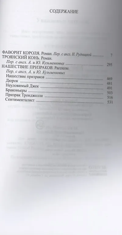 Книга Избранное в трех томах (комплект из 3 книг) (Рафаэль Сабатини) — 3