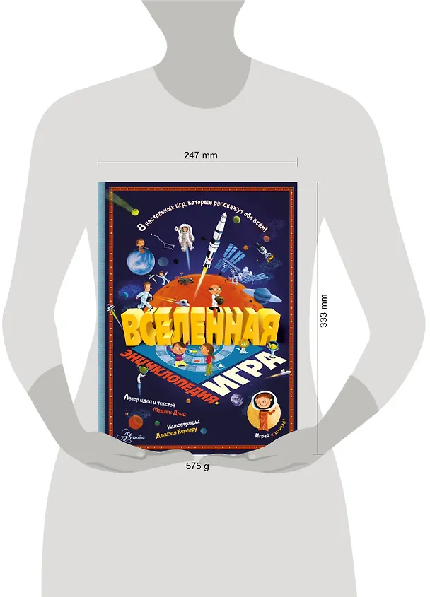 Книга Вселенная (Мадлен Дэни) — 9