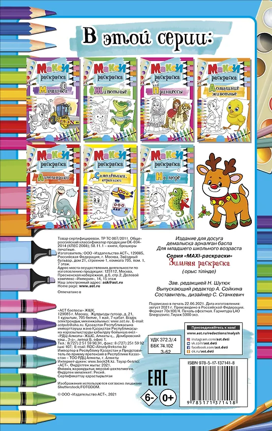 Книга Зимняя раскраска (Светлана Станкевич) — 2