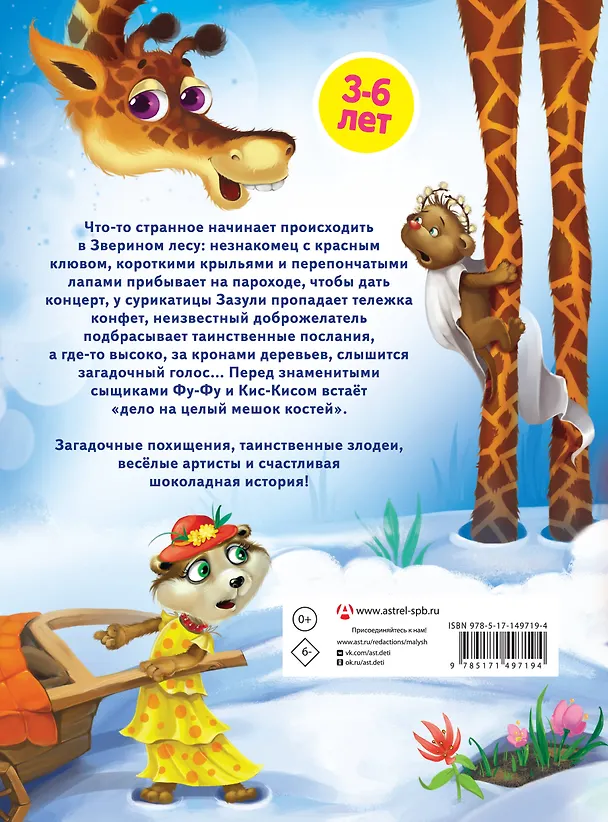 Книга Ы-ы-ы, смешно! Фу-Фу и Кис-Кис идут по следу (Екатерина Оковитая, Екатерина Матюшкина) — 2