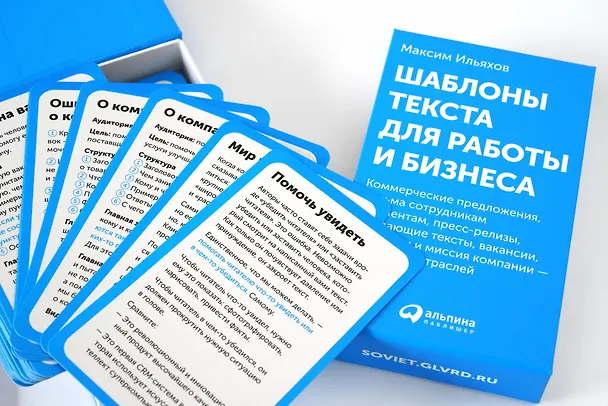 Книга Шаблоны текста для работы и бизнеса: Коммерческие предложения, письма сотрудникам и клиентам, пресс-релизы, продающие тексты, объявления о вакансиях, ценности и даже миссия компании  —  для любых отраслей (Максим Ильяхов) — 5