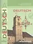 Немецкий язык Рабочая тетрадь 6 класс Пособие для учащихся общеобразовательных учреждений — 2364433 — 1
