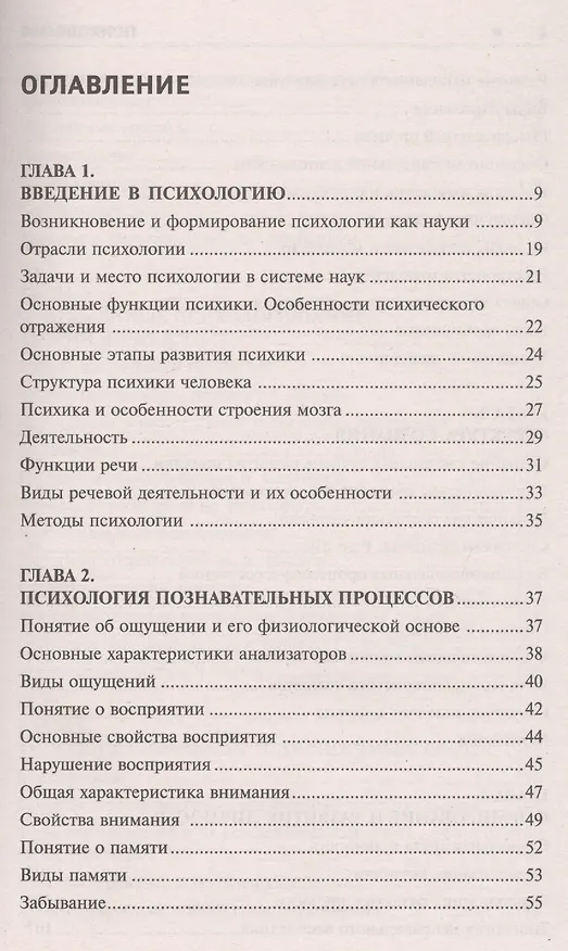 Книга Психология: учеб. пособие дп (Сергей Самыгин, Людмила Столяренко, Виктория Котлярова) — 2