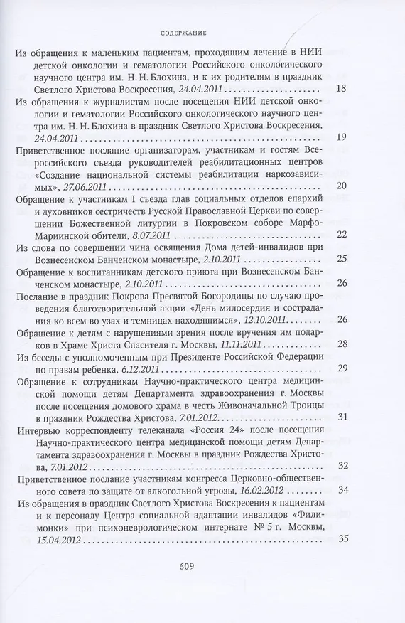 Книга Миссия церкви в современном мире. Собрание трудов. Серия V. Том 3 (2009-2018) () — 3
