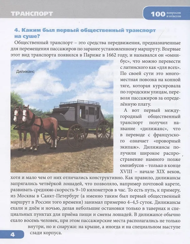 Книга Транспорт. Энциклопедия (Александр Визаулин) — 7